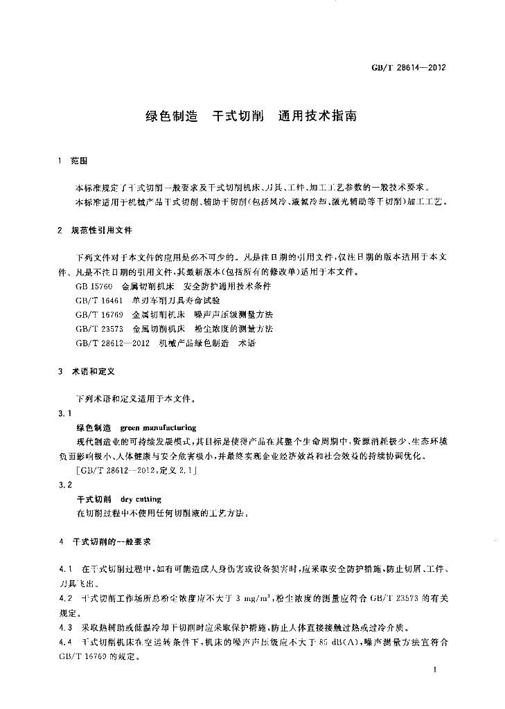 GB/T 28614-2012 标准预览