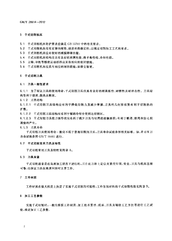 GB/T 28614-2012 标准预览