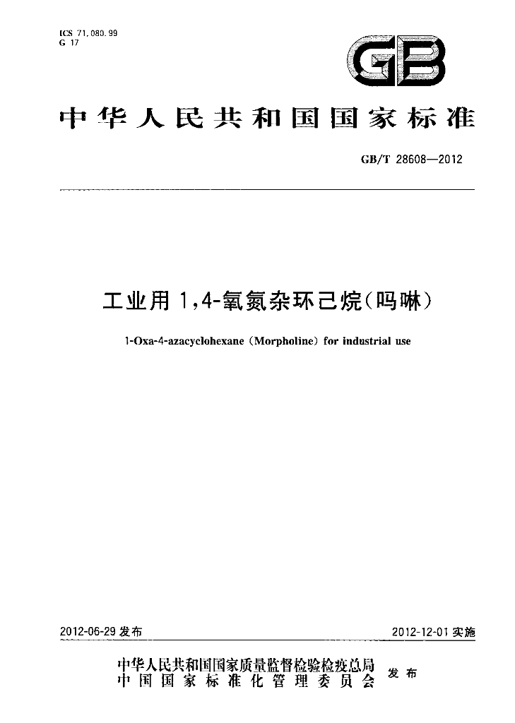 GB/T 28608-2012 标准预览