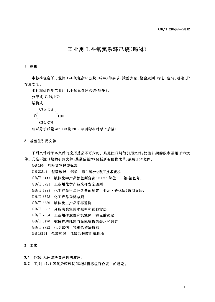 GB/T 28608-2012 标准预览