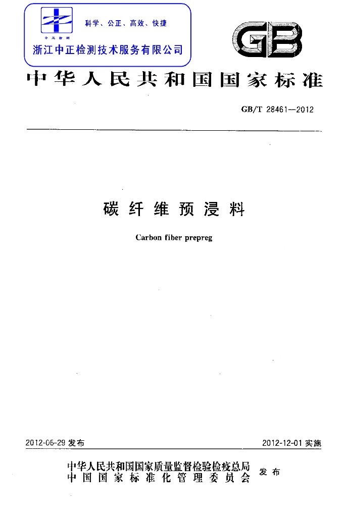 GB/T 28461-2012 标准预览