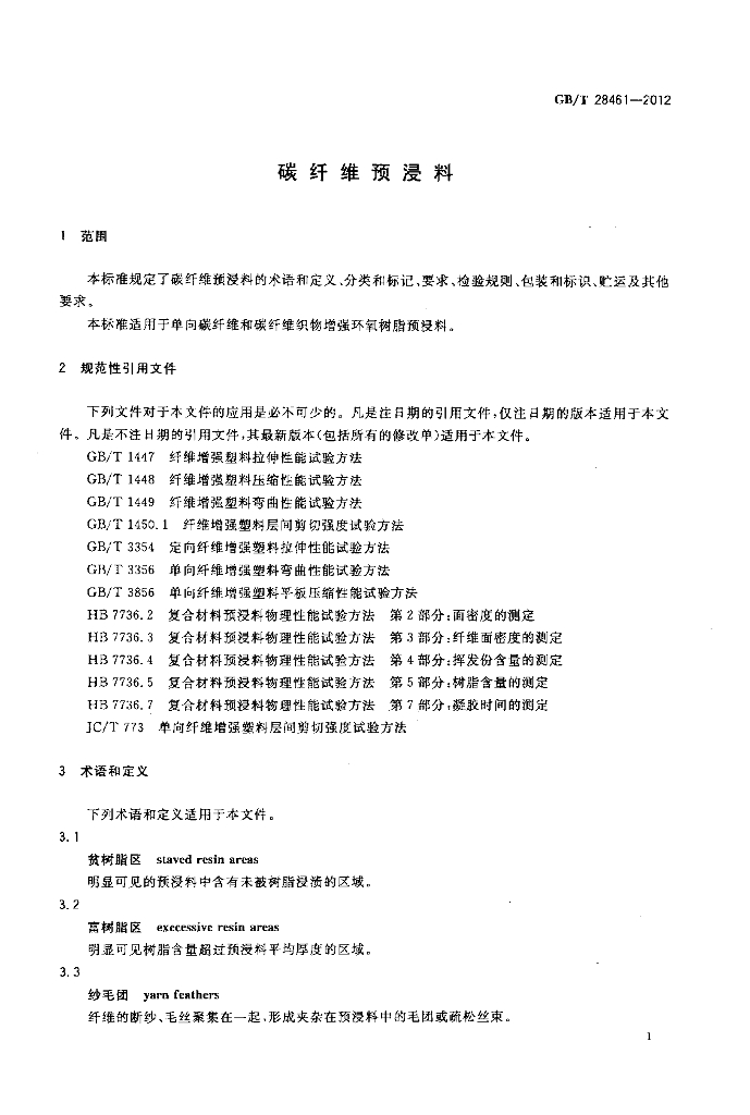 GB/T 28461-2012 标准预览