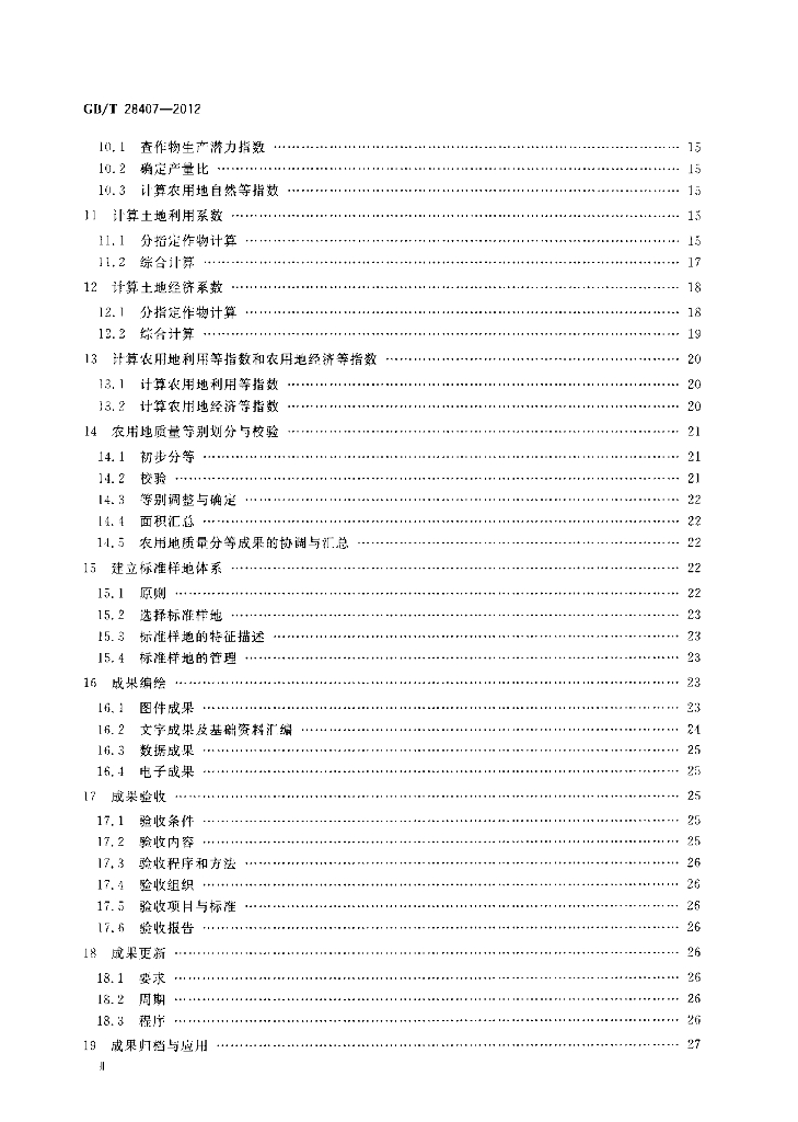 GB/T 28407-2012 标准预览