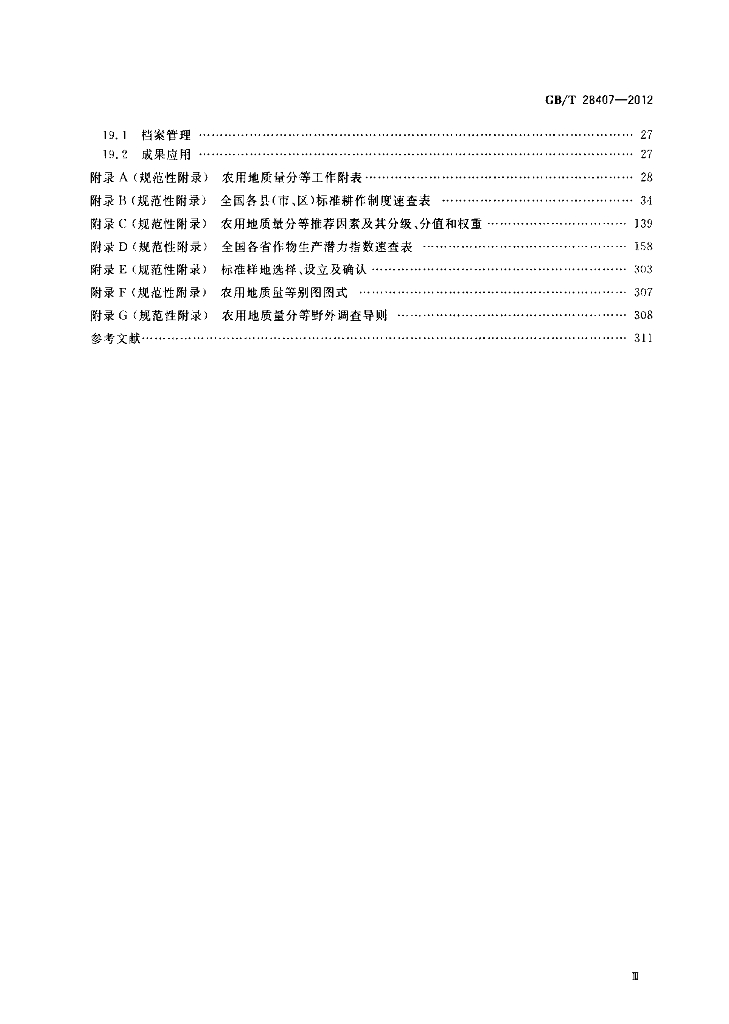 GB/T 28407-2012 标准预览