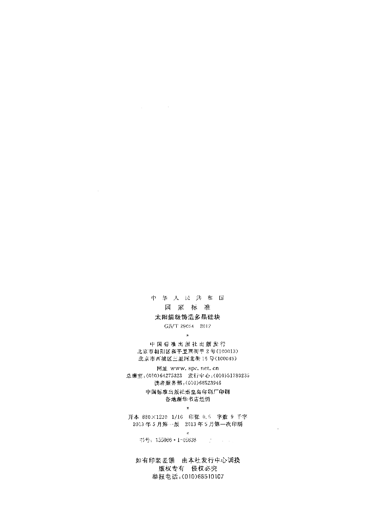 GB/T 29054-2012 标准预览