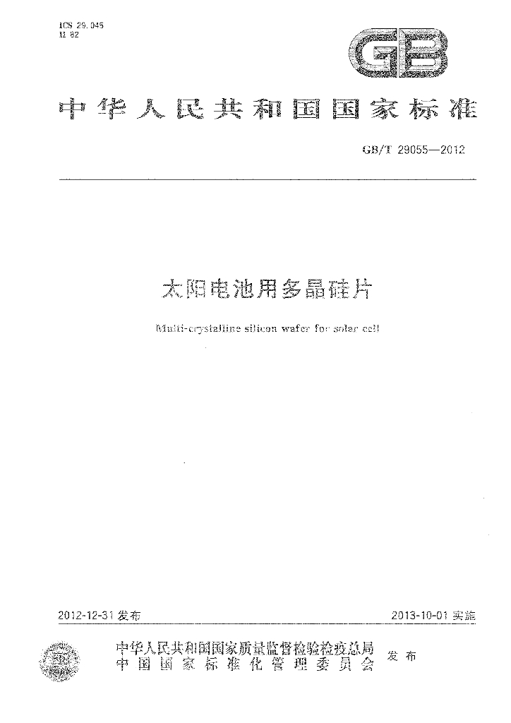 GB/T 29055-2012 标准预览
