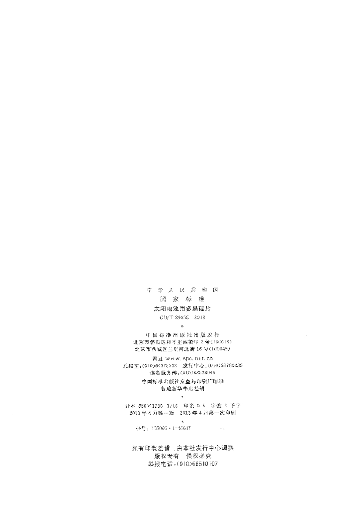 GB/T 29055-2012 标准预览