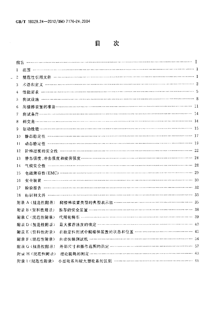 GB/T 18029.24-2012 标准预览