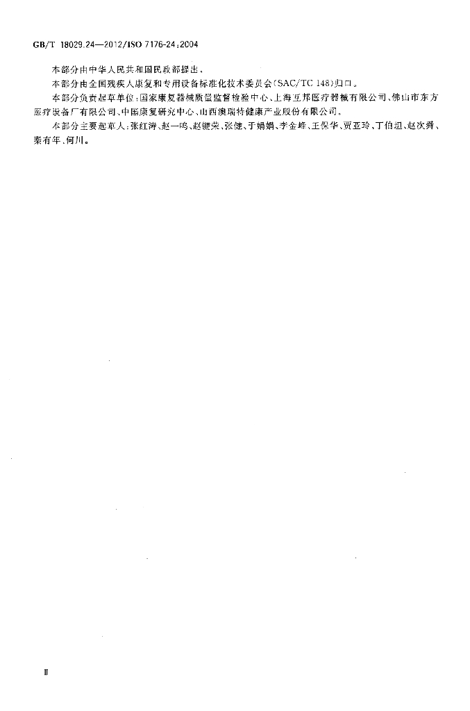 GB/T 18029.24-2012 标准预览