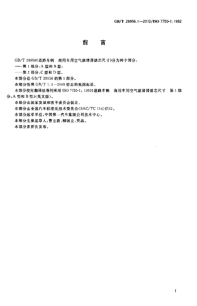 GB/T 28956.1-2012 标准预览