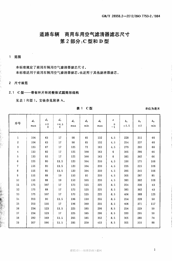 GB/T 28956.2-2012 标准预览