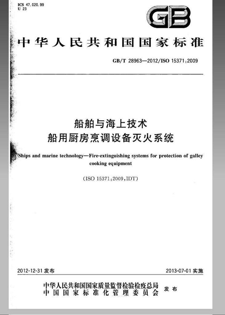GB/T 28963-2012 标准预览