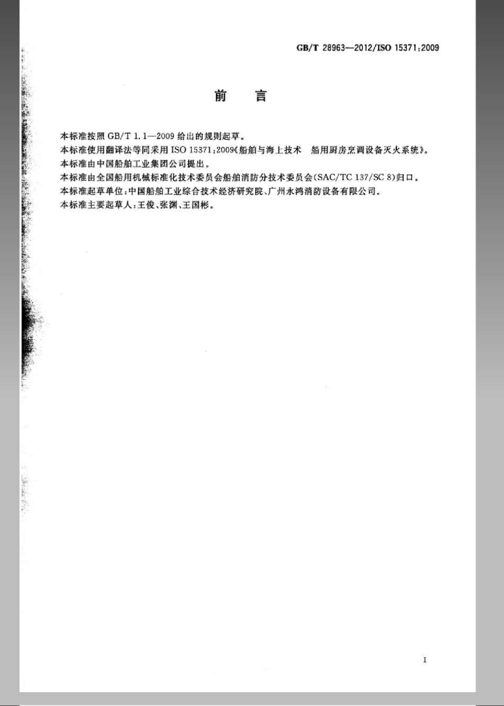 GB/T 28963-2012 标准预览