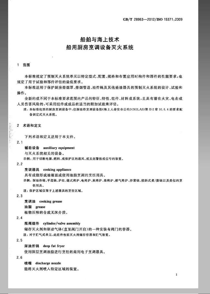 GB/T 28963-2012 标准预览