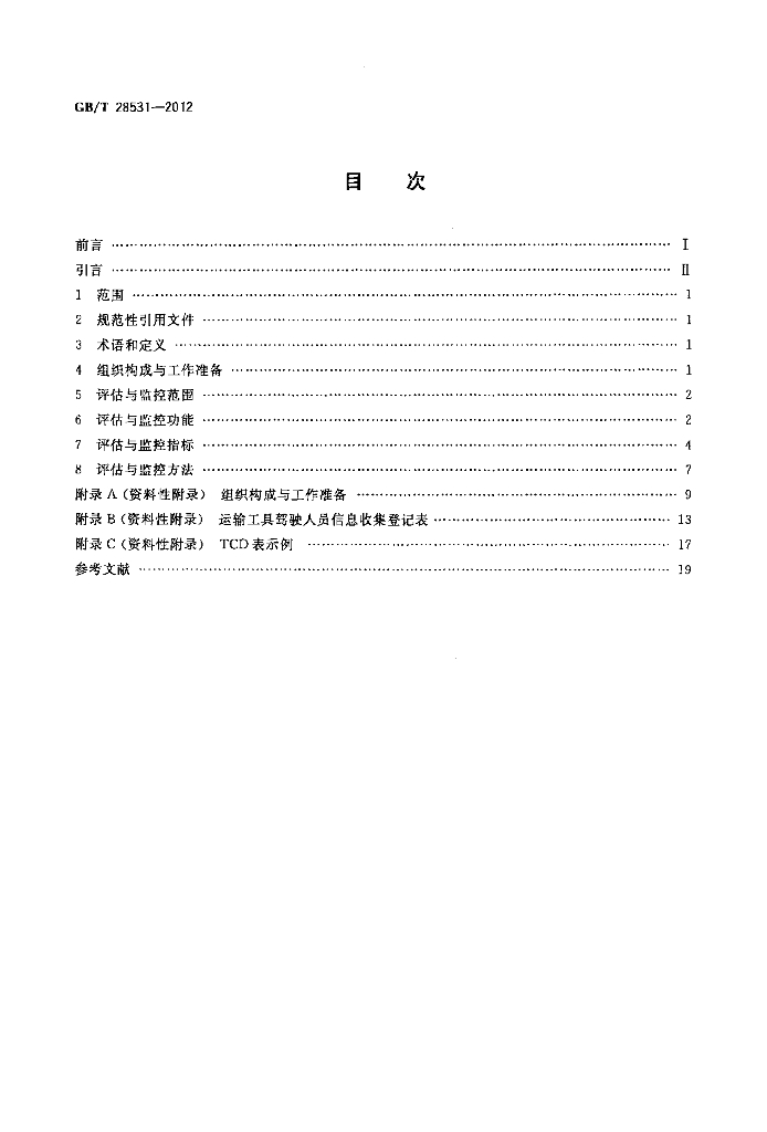 GB/T 28531-2012 标准预览