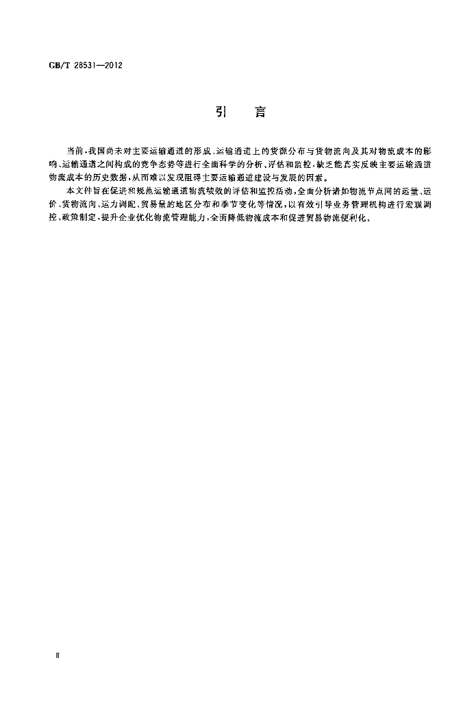 GB/T 28531-2012 标准预览
