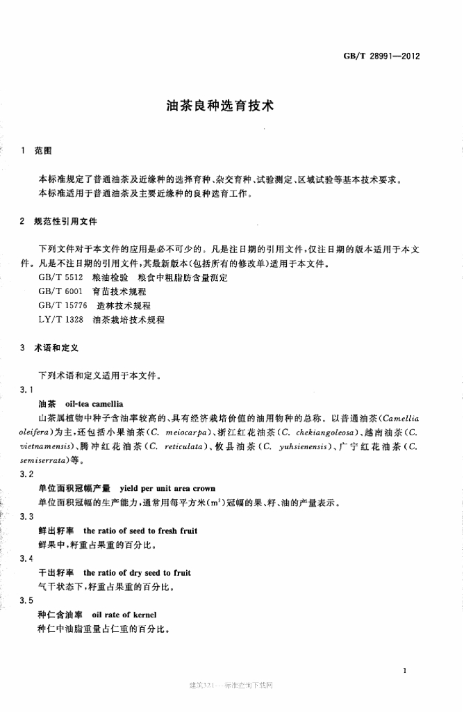 GB/T 28991-2012 标准预览