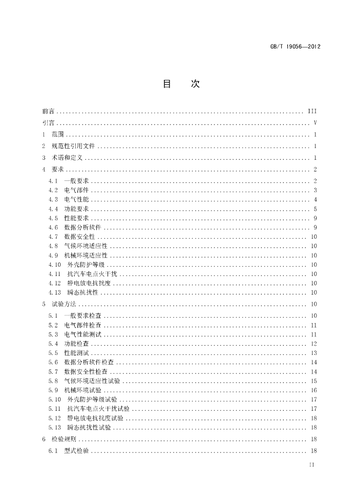 GB/T 19056-2012 标准预览