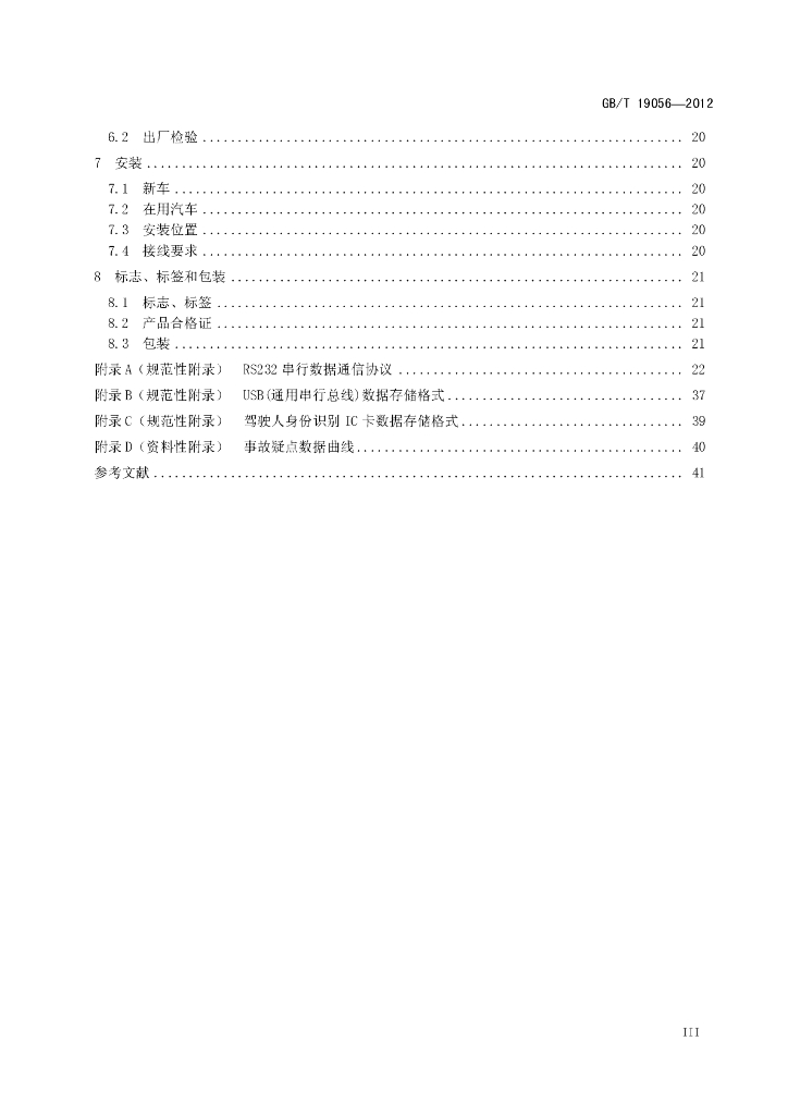 GB/T 19056-2012 标准预览