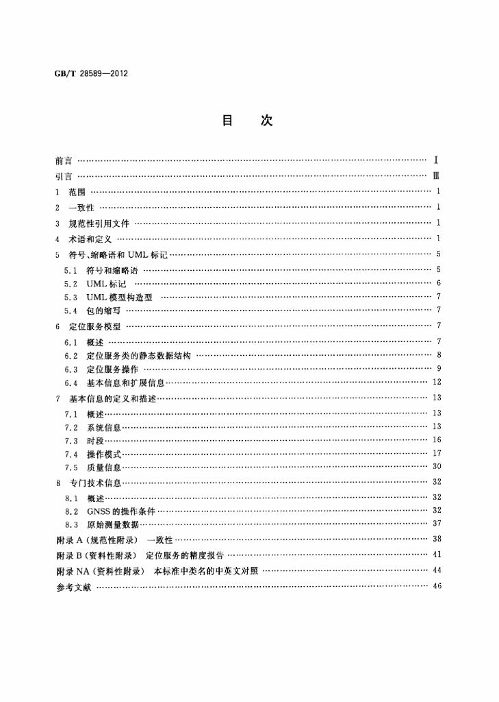 GB/T 28589-2012 标准预览