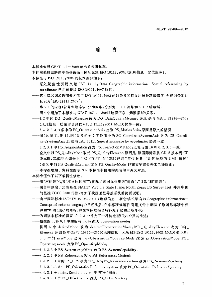 GB/T 28589-2012 标准预览