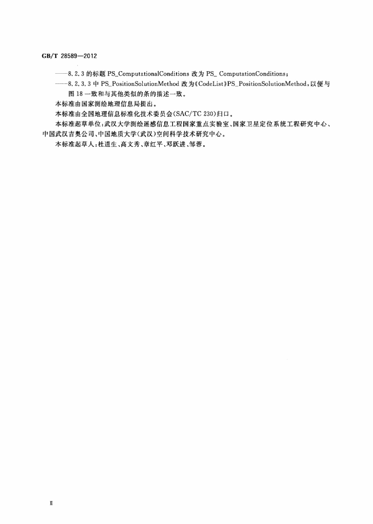 GB/T 28589-2012 标准预览