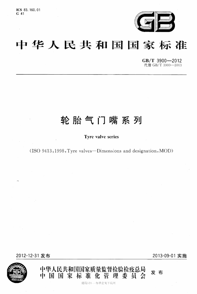 GB/T 3900-2012 标准预览