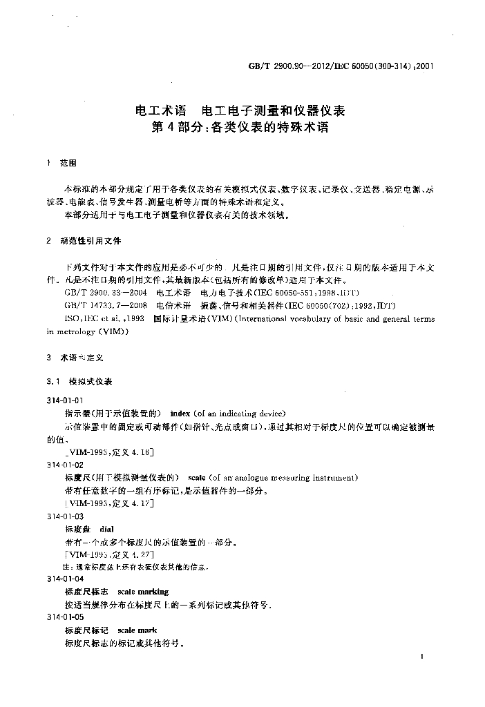 GB/T 2900.90-2012 标准预览