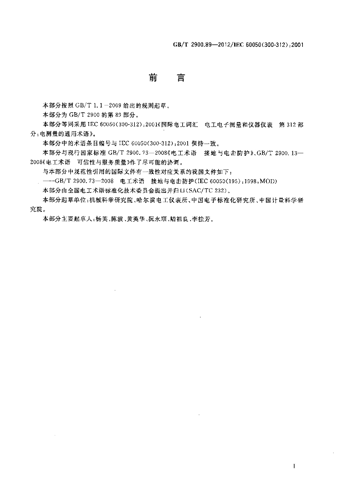 GB/T 2900.89-2012 标准预览