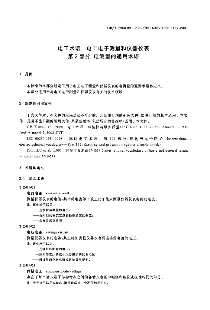 GB/T 2900.89-2012 标准预览