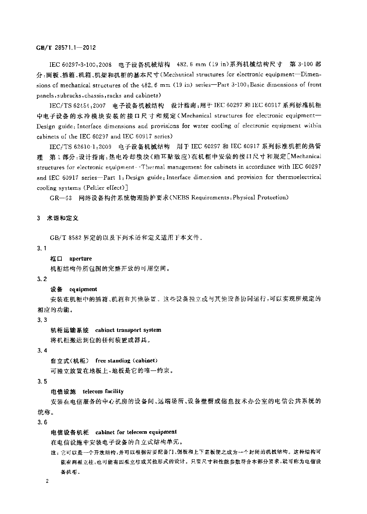 GB/T 28571.1-2012 标准预览