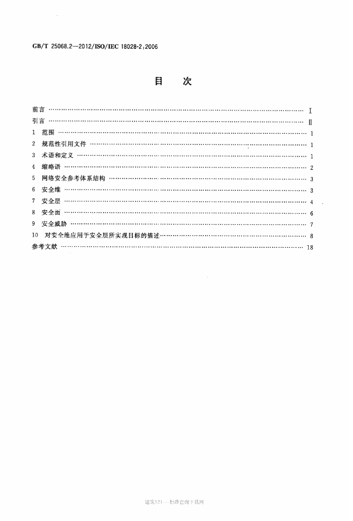 GB/T 25068.2-2012 标准预览
