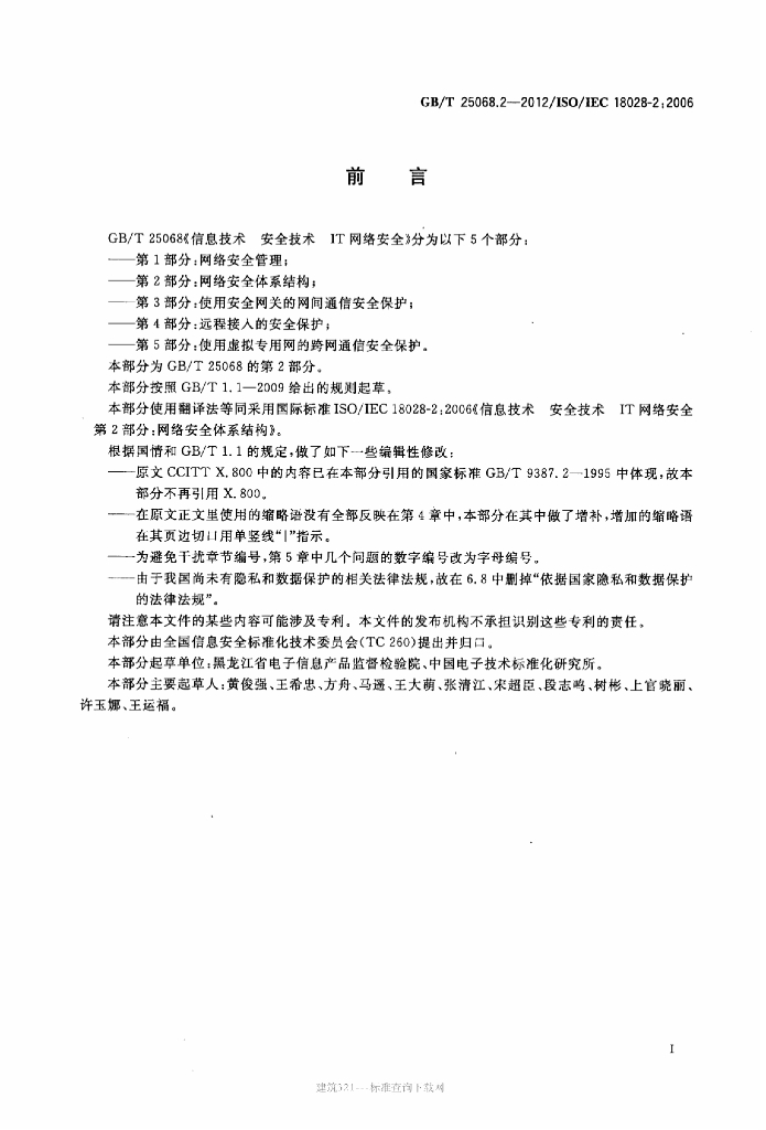 GB/T 25068.2-2012 标准预览