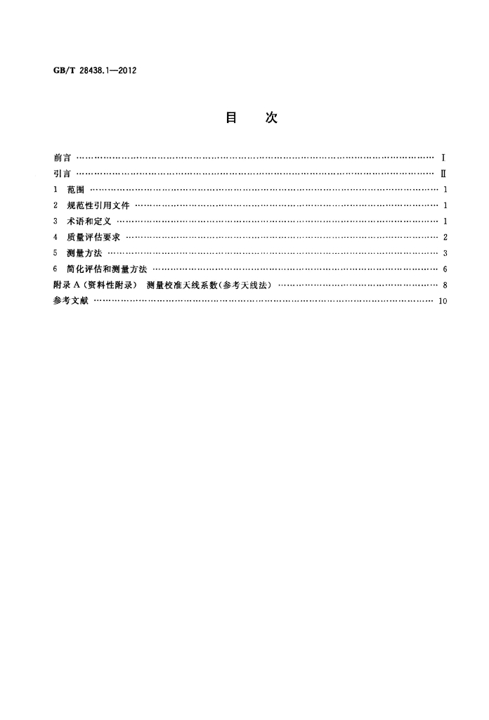 GB/T 28438.1-2012 标准预览