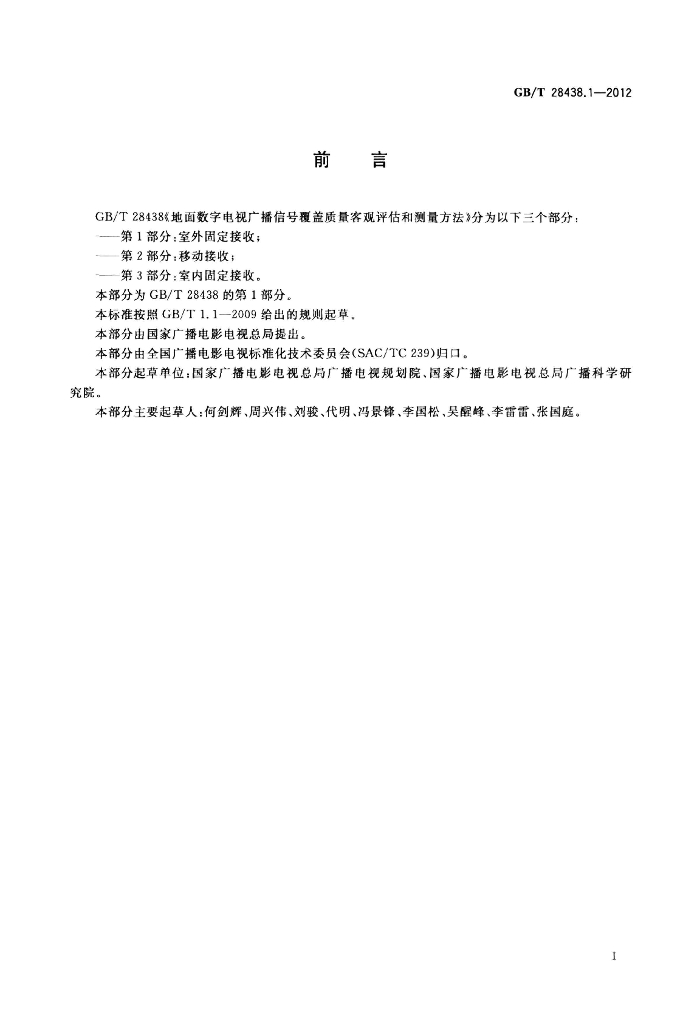 GB/T 28438.1-2012 标准预览