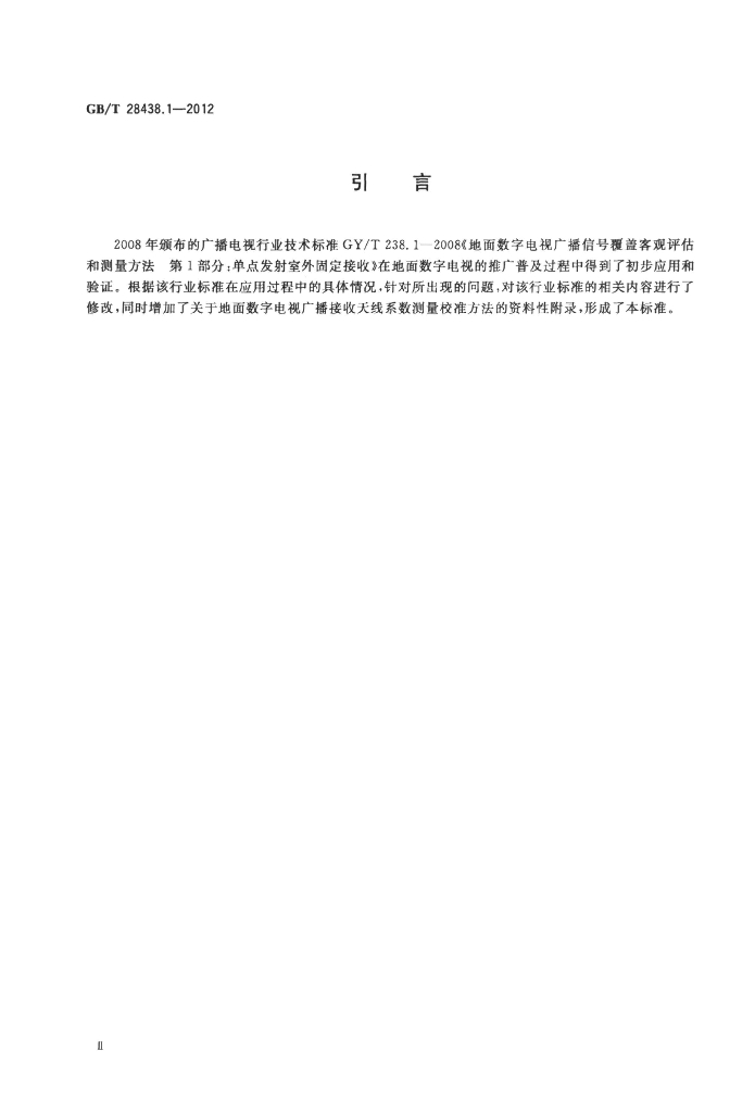 GB/T 28438.1-2012 标准预览