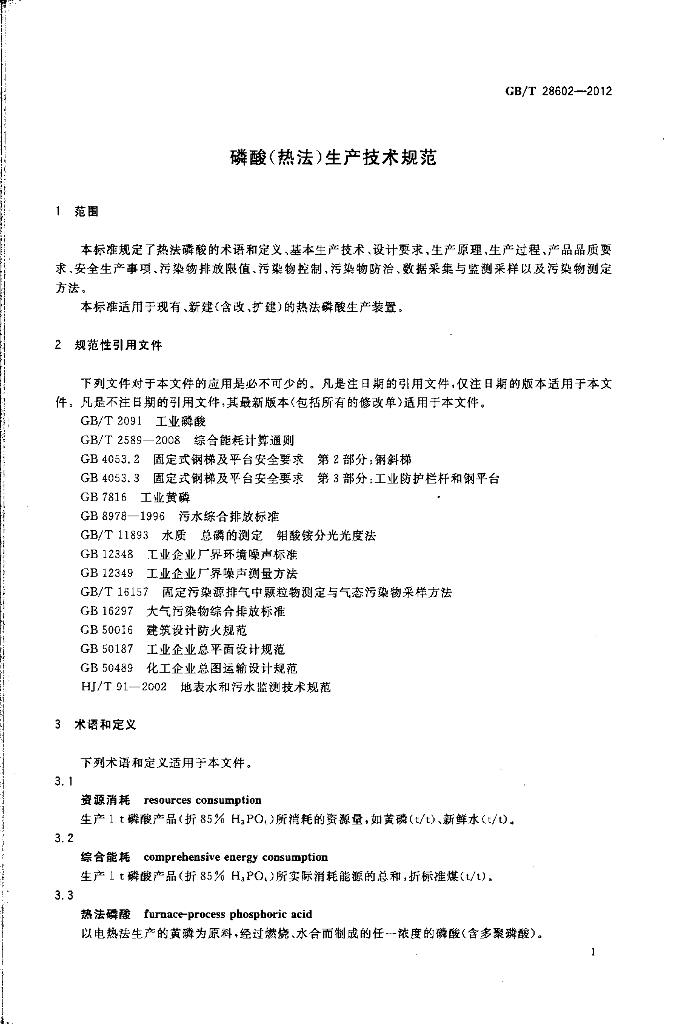 GB/T 28602-2012 标准预览