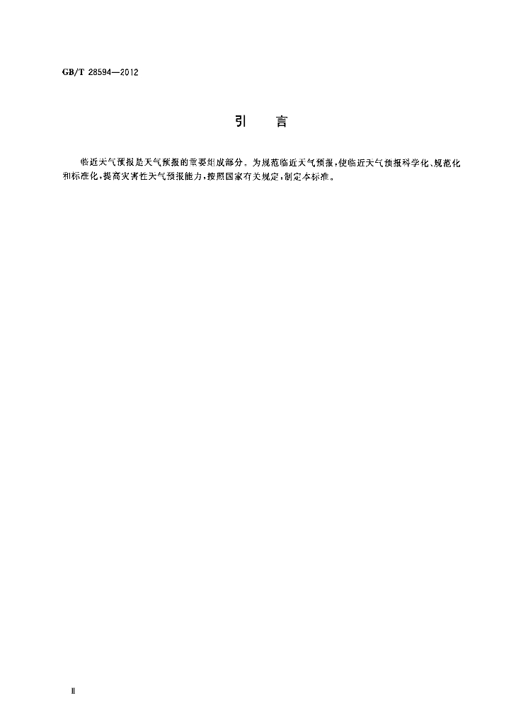 GB/T 28594-2012 标准预览
