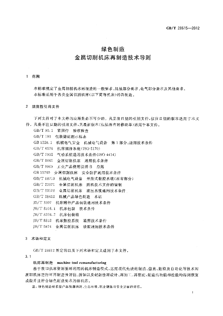 GB/T 28615-2012 标准预览