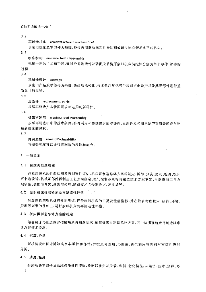 GB/T 28615-2012 标准预览