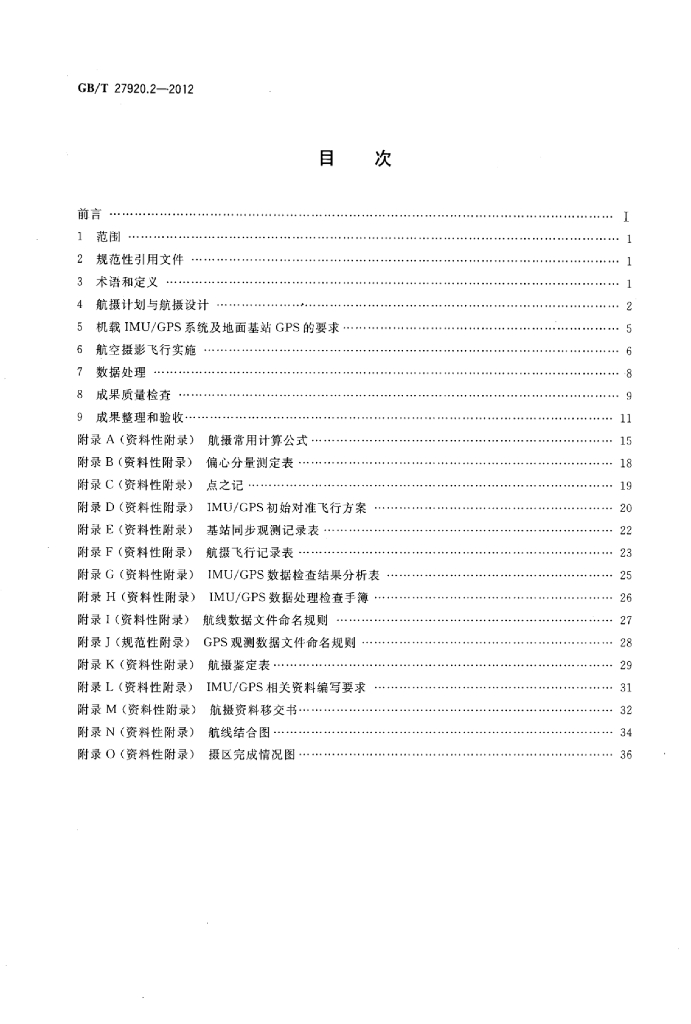 GB/T 27920.2-2012 标准预览