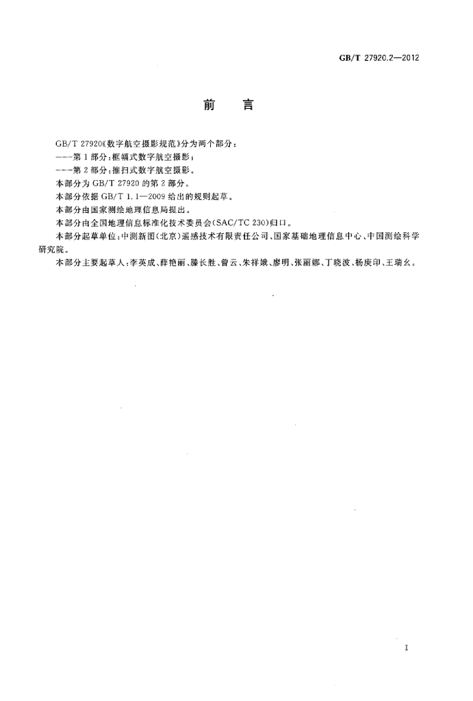 GB/T 27920.2-2012 标准预览