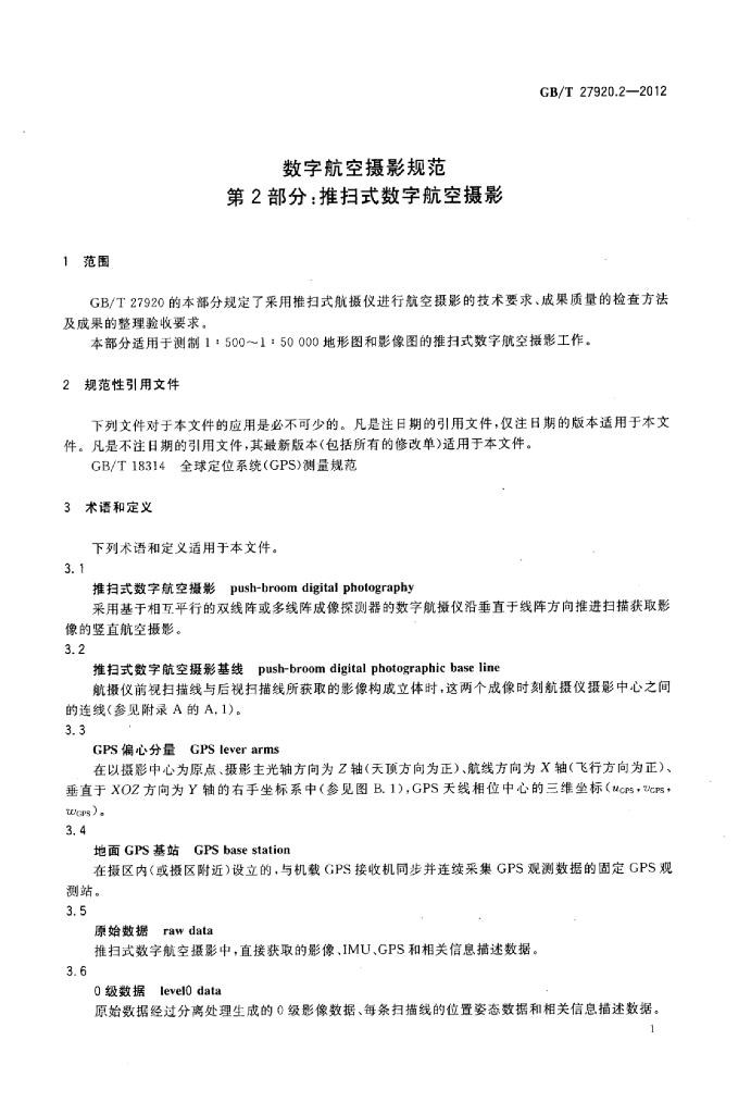 GB/T 27920.2-2012 标准预览