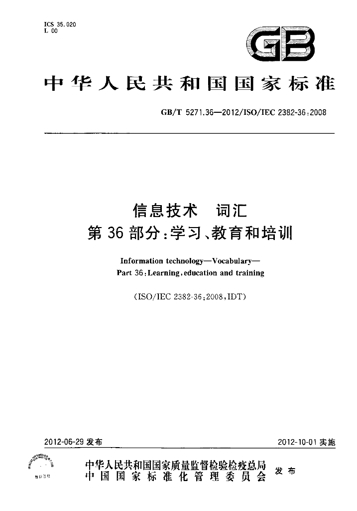GB/T 5271.36-2012 标准预览