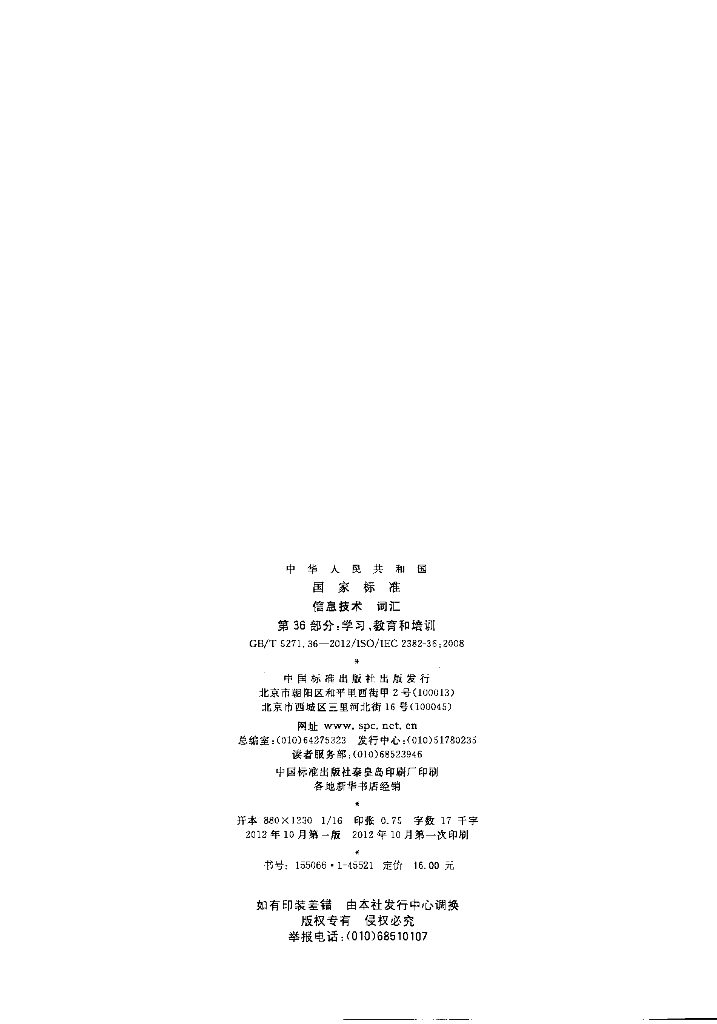 GB/T 5271.36-2012 标准预览