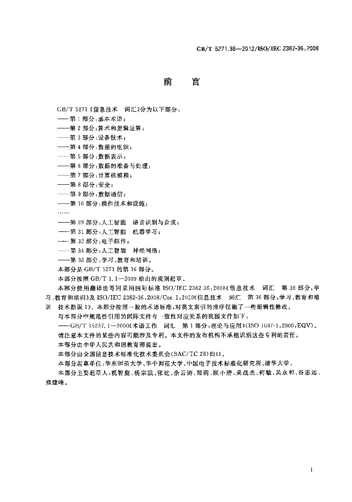 GB/T 5271.36-2012 标准预览