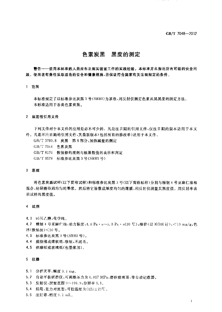 GB/T 7048-2012 标准预览