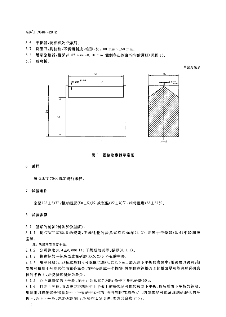 GB/T 7048-2012 标准预览