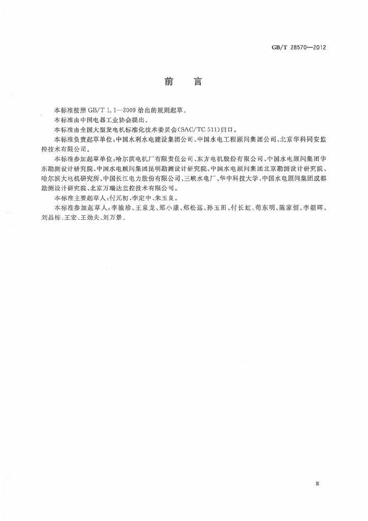 GB/T 28570-2012 标准预览