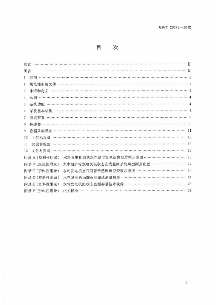 GB/T 28570-2012 标准预览